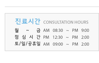 진료시간