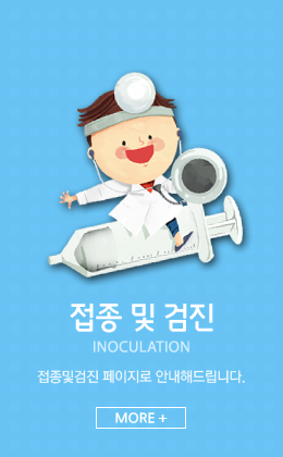접종및검진