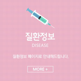 질환정보